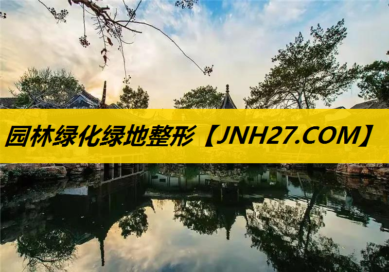 园林绿化绿地整形