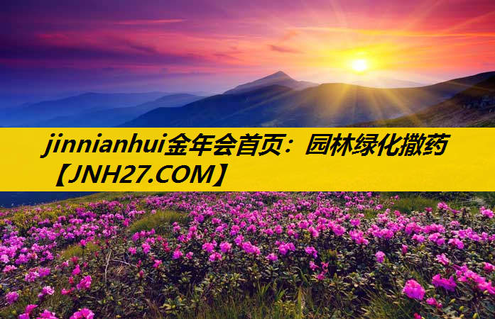 园林绿化撒药