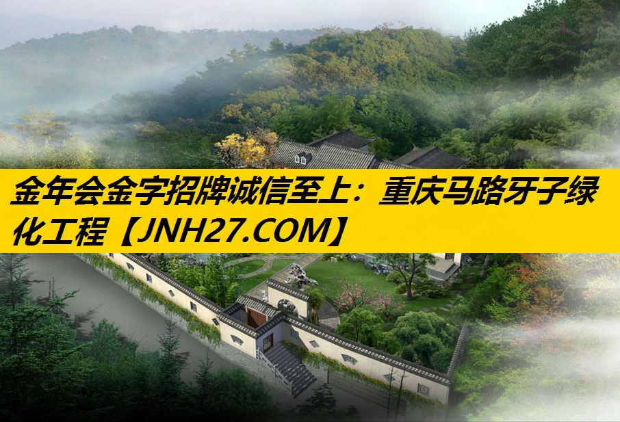 重庆马路牙子绿化工程